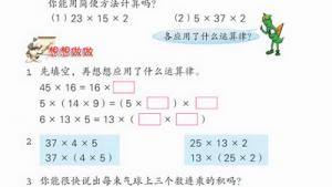苏教版四年级数学上册(旧版)电子课本7 运算率(第62页)