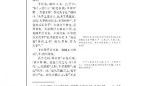 苏教版高三语文《史记》选读电子课本*孔子世家(第64页)