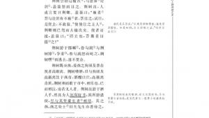 苏教版高三语文《史记》选读电子课本刺客列传(第97页)