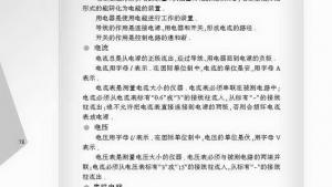 苏教版九年级物理上册电子课本-苏教版初三物理上册电子课本综合实践活动(第78页)