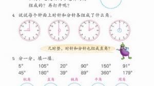 苏教版四年级数学上册(旧版)电子课本2 角(第24页)