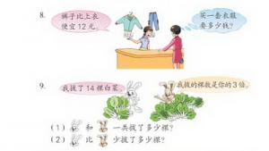 苏教版三年级数学上册(旧版)电子课本4 加和减(第45页)