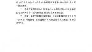 苏教版八年级语文下册电子课本,苏教版初二语文下册电子课本语文实践活动 市场新商品调查(第156页)