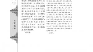 苏教版高三语文必修五电子课本报任安书（节选）/司马迁/(第76页)