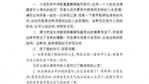 苏教版九年级语文上册电子课本-苏教版初三语文上册电子课本二 林中小溪 诵读欣赏(第13页)