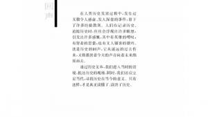 苏教版高一语文必修二电子课本历史的回声(第68页)