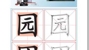 苏教版六年级语文下册电子课本4、记金华的双龙洞(第23页)