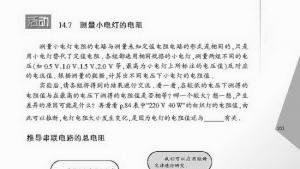苏教版九年级物理上册电子课本-苏教版初三物理上册电子课本四、欧姆定律的应用(第101页)