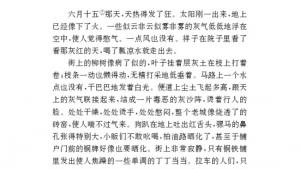 苏教版九年级语文上册电子课本-苏教版初三语文上册电子课本七 *在烈日和暴雨下(第76页)