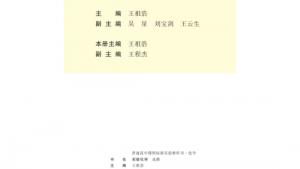 苏教版高三化学-实验化学电子课本封面/前言/目录