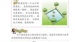 苏教版三年级数学下册(旧版)电子课本9 长方形和正方形的面积(第89页)