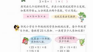 苏教版四年级数学上册(旧版)电子课本7 运算率(第61页)