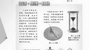苏教版八年级物理上册电子课本,苏教版初二物理上册电子课本一、长度和时间的测量(第110页)