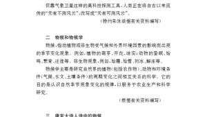 苏教版九年级语文上册电子课本-苏教版初三语文上册电子课本专题 气象物候(第44页)