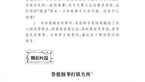 苏教版八年级语文下册电子课本,苏教版初二语文下册电子课本名著推荐与阅读 《水浒传》(第158页)