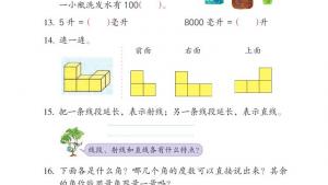 苏教版四年级数学上册电子课本九 整理与复习(第102页)