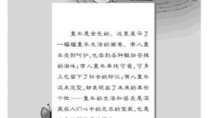 苏教版七年级语文下册电子课本-苏教版初一语文下册电子课本第二单元 童年趣事(第49页)