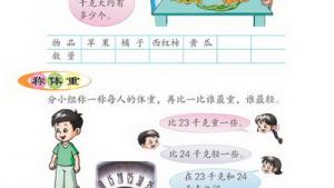 苏教版三年级数学上册(旧版)电子课本○ 称一称(第38页)