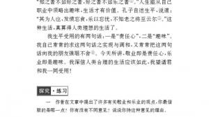 苏教版八年级语文下册电子课本,苏教版初二语文下册电子课本七 敬业与乐业(第50页)
