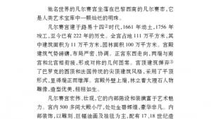 苏教版七年级语文下册电子课本-苏教版初一语文下册电子课本十三 *凡尔赛宫(第108页)