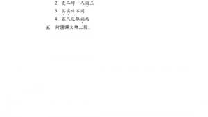 苏教版八年级语文上册电子课本,苏教版初二语文上册电子课本十 晏子使楚(第68页)