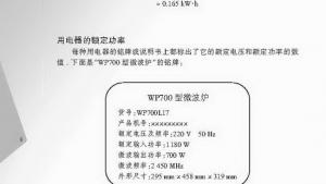 苏教版九年级物理下册电子课本-苏教版初三物理上册电子课本二、电功率(第8页)