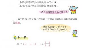 苏教版六年级数学上册(旧版)电子课本5 认识比(第69页)