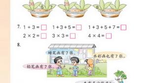 苏教版二年级数学上册(旧版)电子课本八 乘法口诀和口诀求商（二）(第84页)