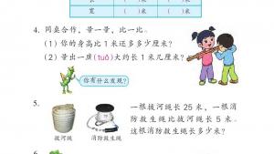 苏教版二年级数学上册电子课本五 厘米和米(第65页)