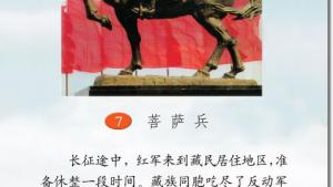 苏教版三年级语文下册电子课本7 菩萨兵(第40页)