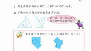 苏教版四年级数学上册(旧版)电子课本2 角(第27页)