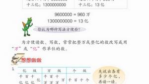 苏教版四年级数学上册(旧版)电子课本10 认数(第92页)