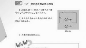 苏教版九年级物理上册电子课本-苏教版初三物理上册电子课本三、电流和电流表的使用(第70页)