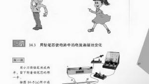苏教版九年级物理上册电子课本-苏教版初三物理上册电子课本二、变阻器(第87页)