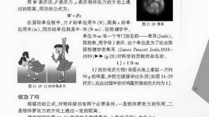 苏教版九年级物理上册电子课本-苏教版初三物理上册电子课本三、功(第15页)