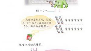 苏教版三年级数学上册(旧版)电子课本1 除法(第7页)