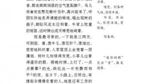 苏教版七年级语文上册电子课本-苏教版初一语文上册电子课本十四 春(第122页)