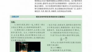 苏教版高二生物必修3（稳定与环境）电子课本第一节 生物群落的基本单位――种群(第54页)