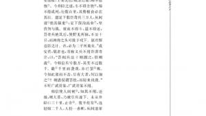 苏教版高三语文《史记》选读电子课本淮阴候列传(第133页)