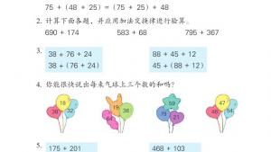 苏教版四年级数学下册电子课本六 运算律(第58页)