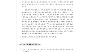 苏教版高三语文《史记》选读电子课本淮阴候列传(第138页)