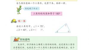 苏教版四年级数学下册电子课本七 三角形、 平行四边形和梯形(第79页)