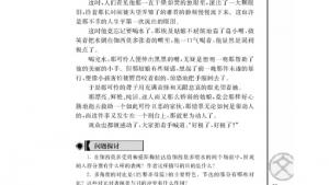 苏教版高二语文必修四电子课本一滴眼泪换一滴水/[法]雨果/(第39页)