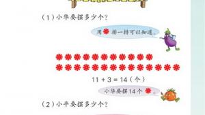 苏教版二年级数学下册(旧版)电子课本四 加法(第33页)