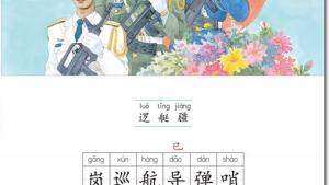 苏教版二年级语文下册电子课本识字(第71页)