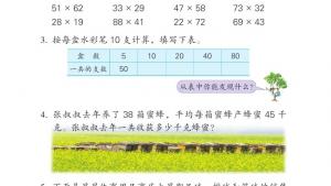 苏教版三年级数学下册电子课本一 两位数乘两位数(第7页)