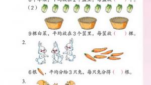 苏教版二年级数学上册(旧版)电子课本四 认识除法(第33页)