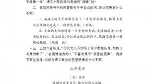 苏教版七年级语文上册电子课本-苏教版初一语文上册电子课本十七 *夏(第134页)