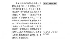 苏教版八年级语文下册电子课本,苏教版初二语文下册电子课本第四单元 小说之林(第113页)