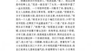 苏教版八年级语文下册电子课本,苏教版初二语文下册电子课本十七 范进中举(第131页)